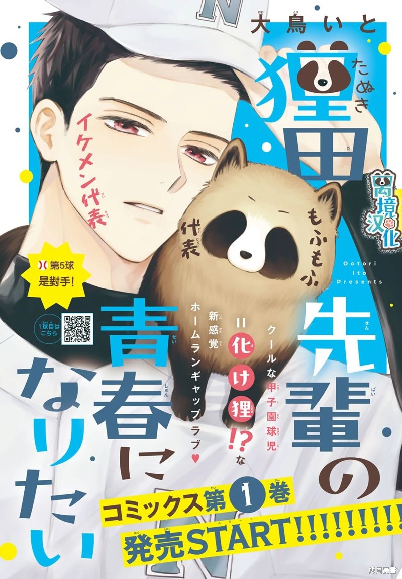 想成为狸田学长的青春 第05话 单击左键进入下一页