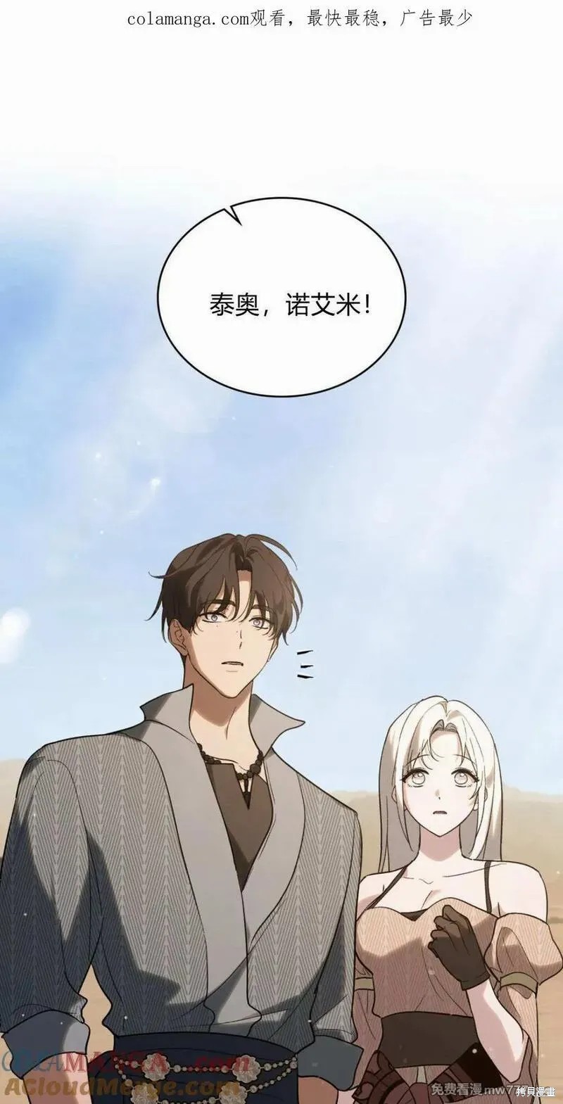 如若遮住神的眼眸亲吻 第56话 单击左键进入下一页