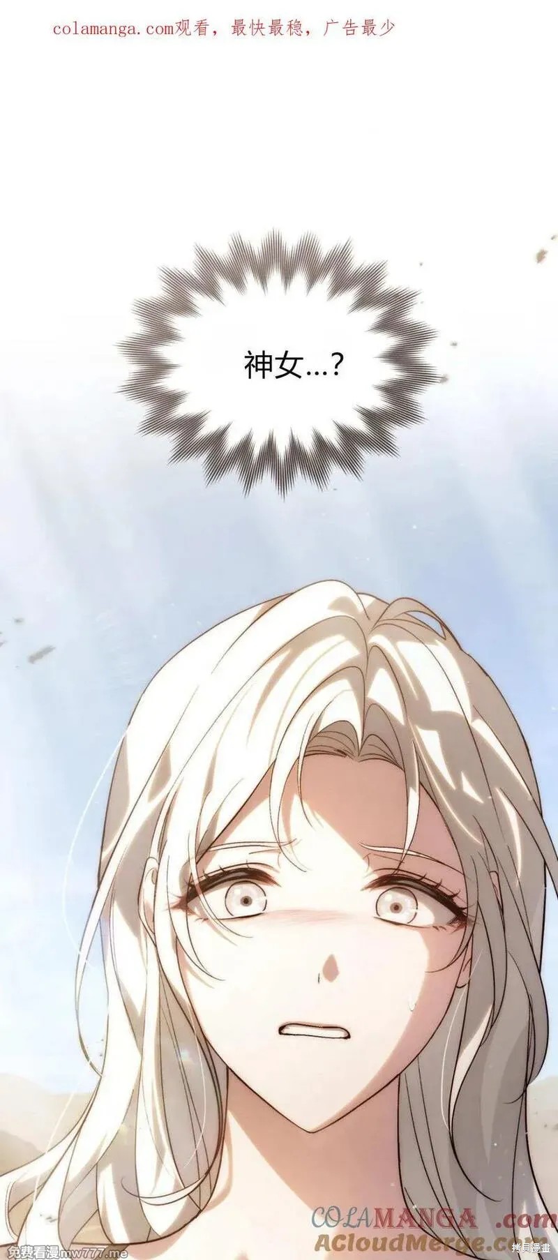 如若遮住神的眼眸亲吻 第57话 单击左键进入下一页