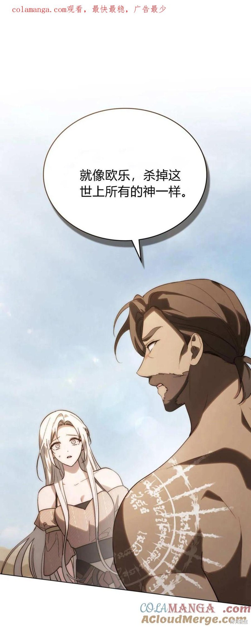 如若遮住神的眼眸亲吻漫画58话