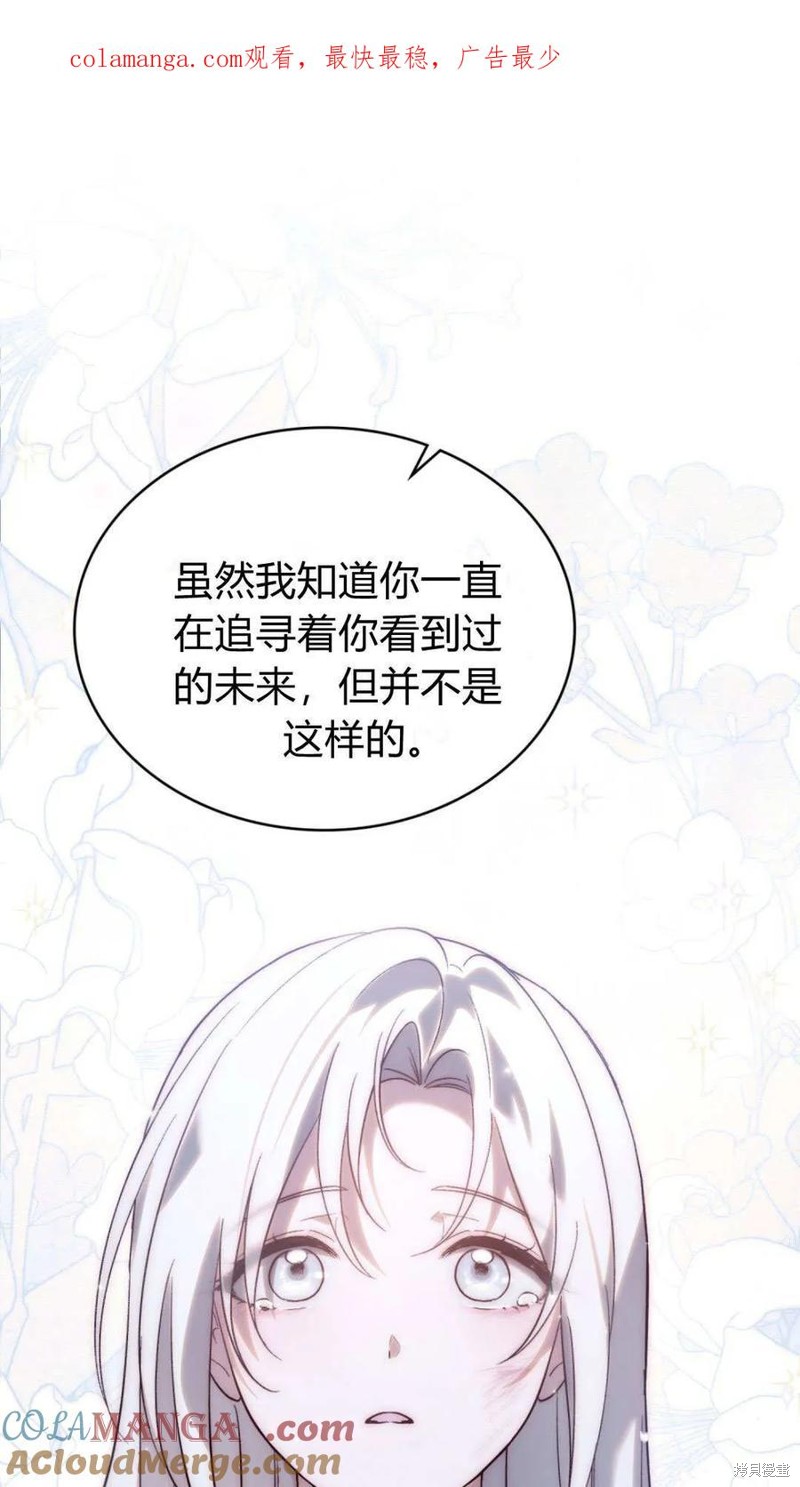 如若遮住神的眼眸亲吻 第64话 单击左键进入下一页