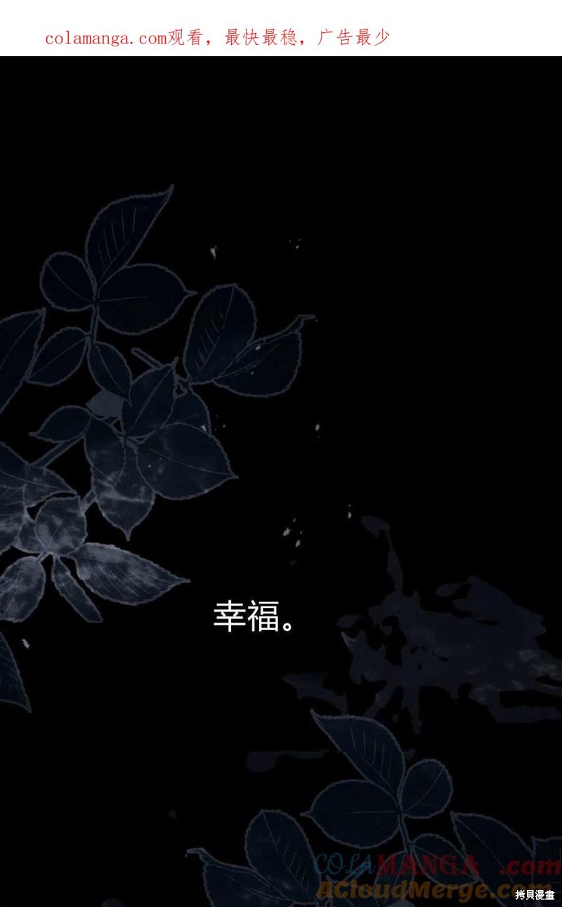 如若遮住神的眼眸亲吻 第69话 单击左键进入下一页
