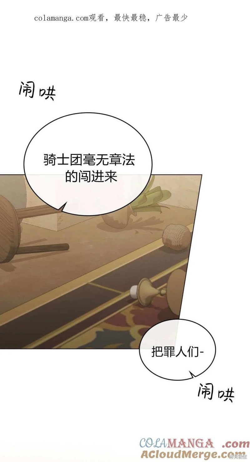 如若遮住神的眼眸亲吻 第71话 单击左键进入下一页