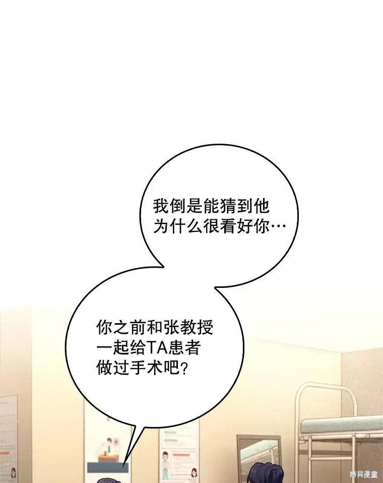 升级医生崔基石漫画62话