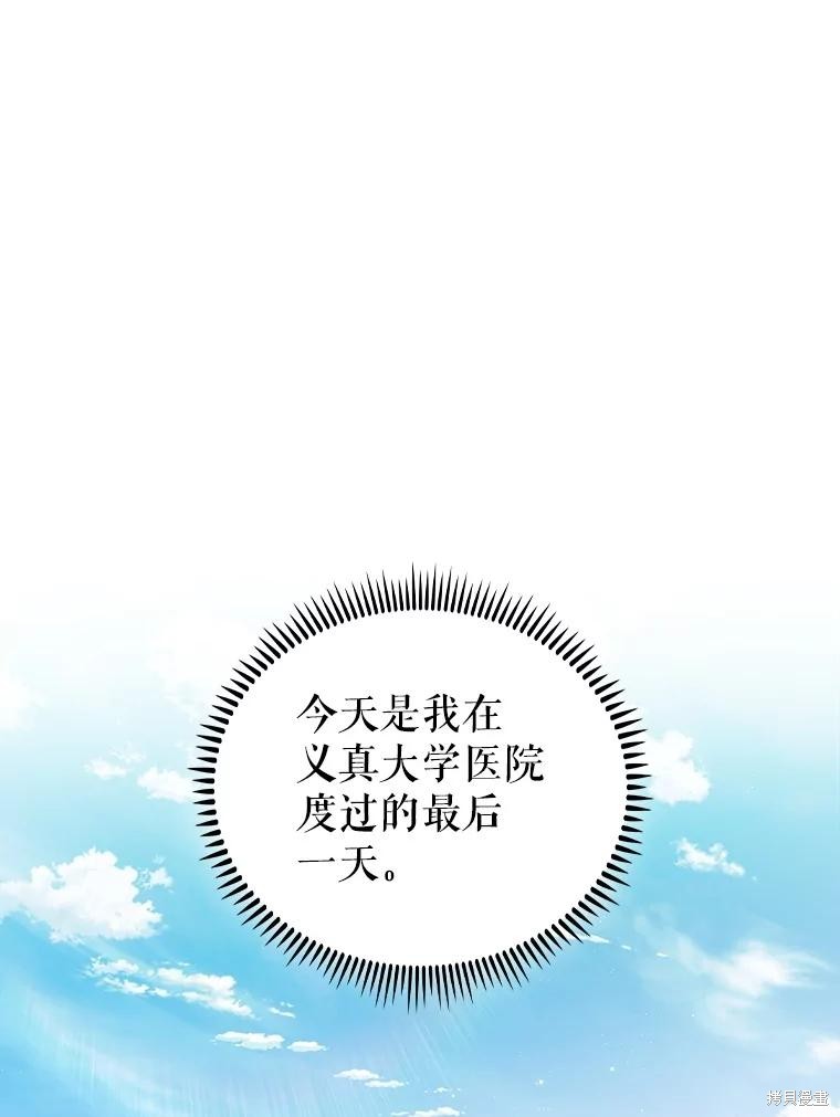 升级医生崔基石 第110话 单击左键进入下一页