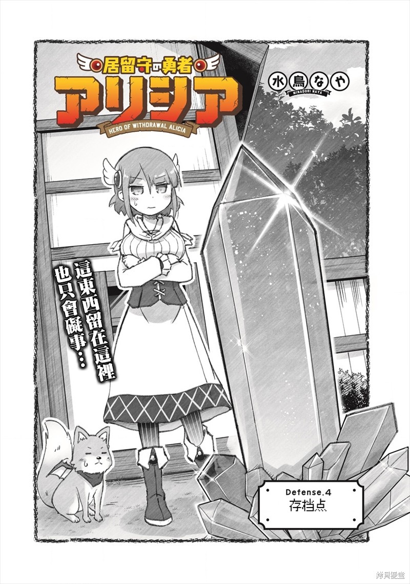 家里蹲勇者阿莉西亚漫画04话