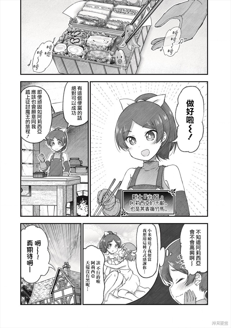 家里蹲勇者阿莉西亚漫画05话