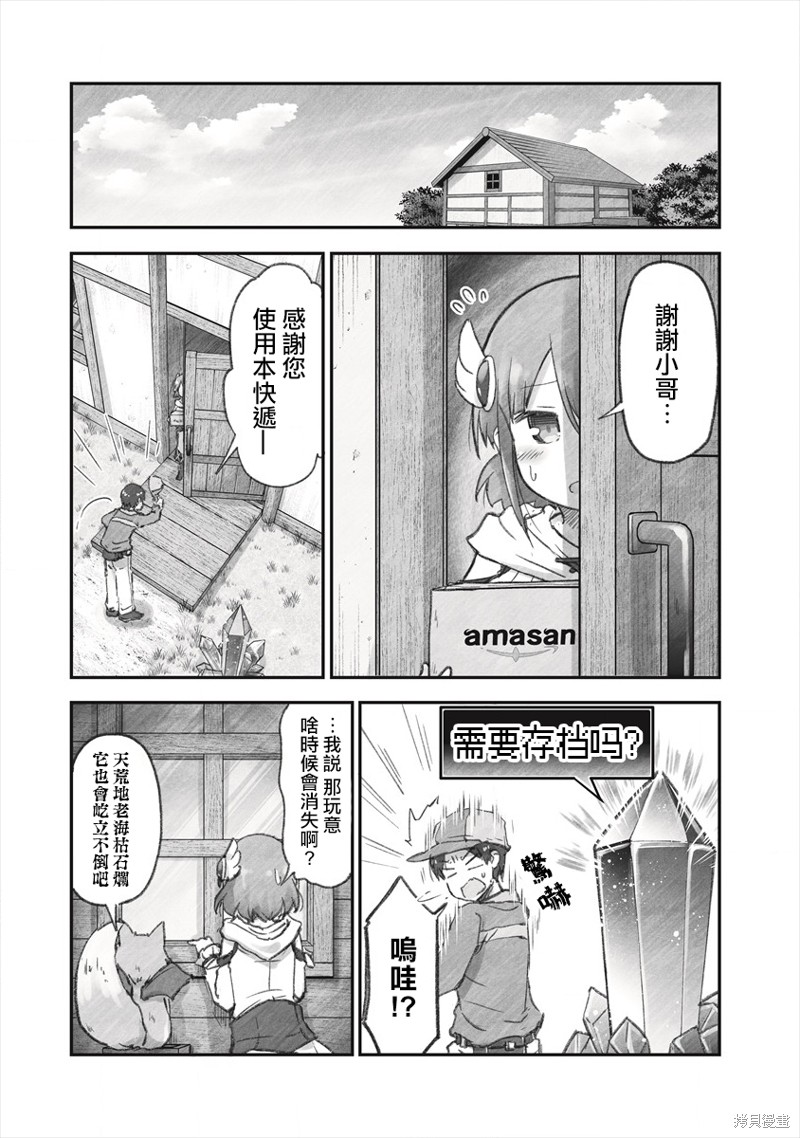 家里蹲勇者阿莉西亚漫画06话