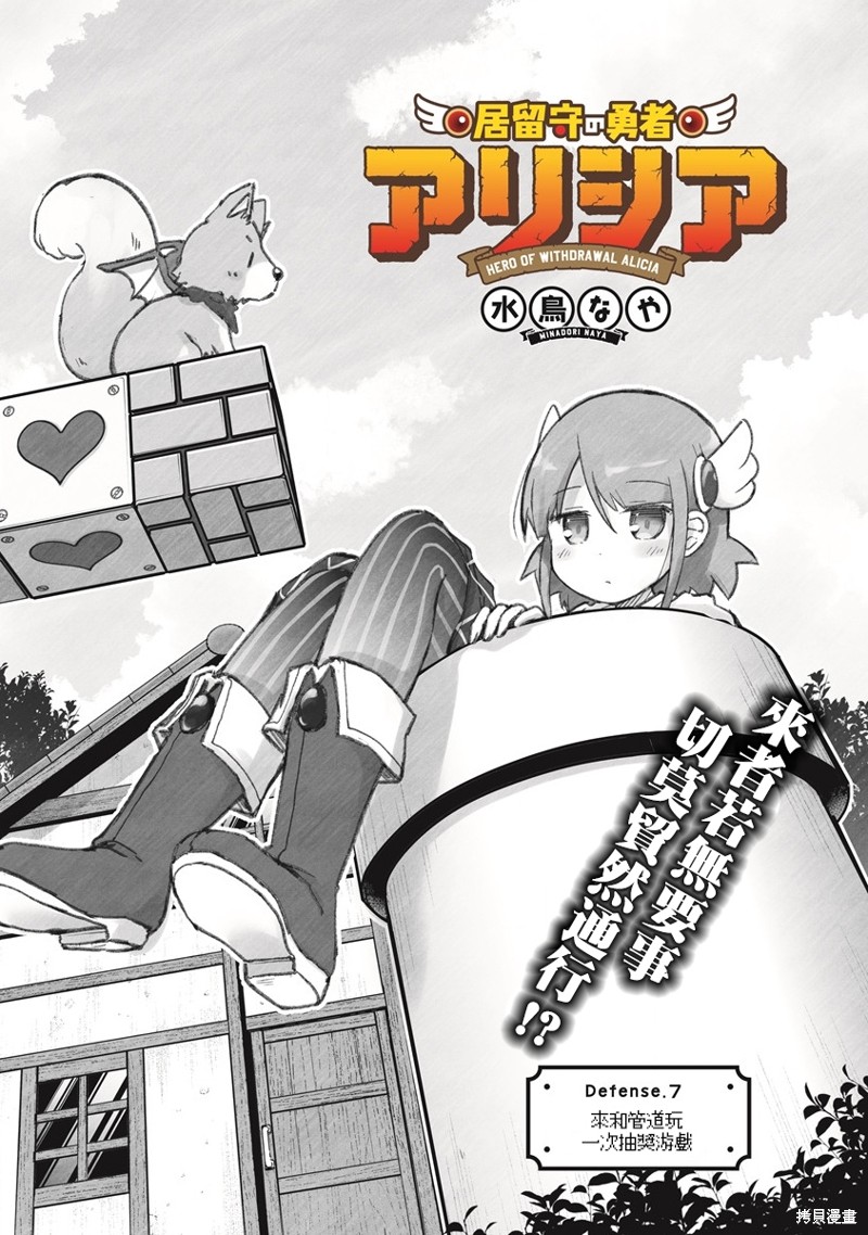 家里蹲勇者阿莉西亚漫画07话