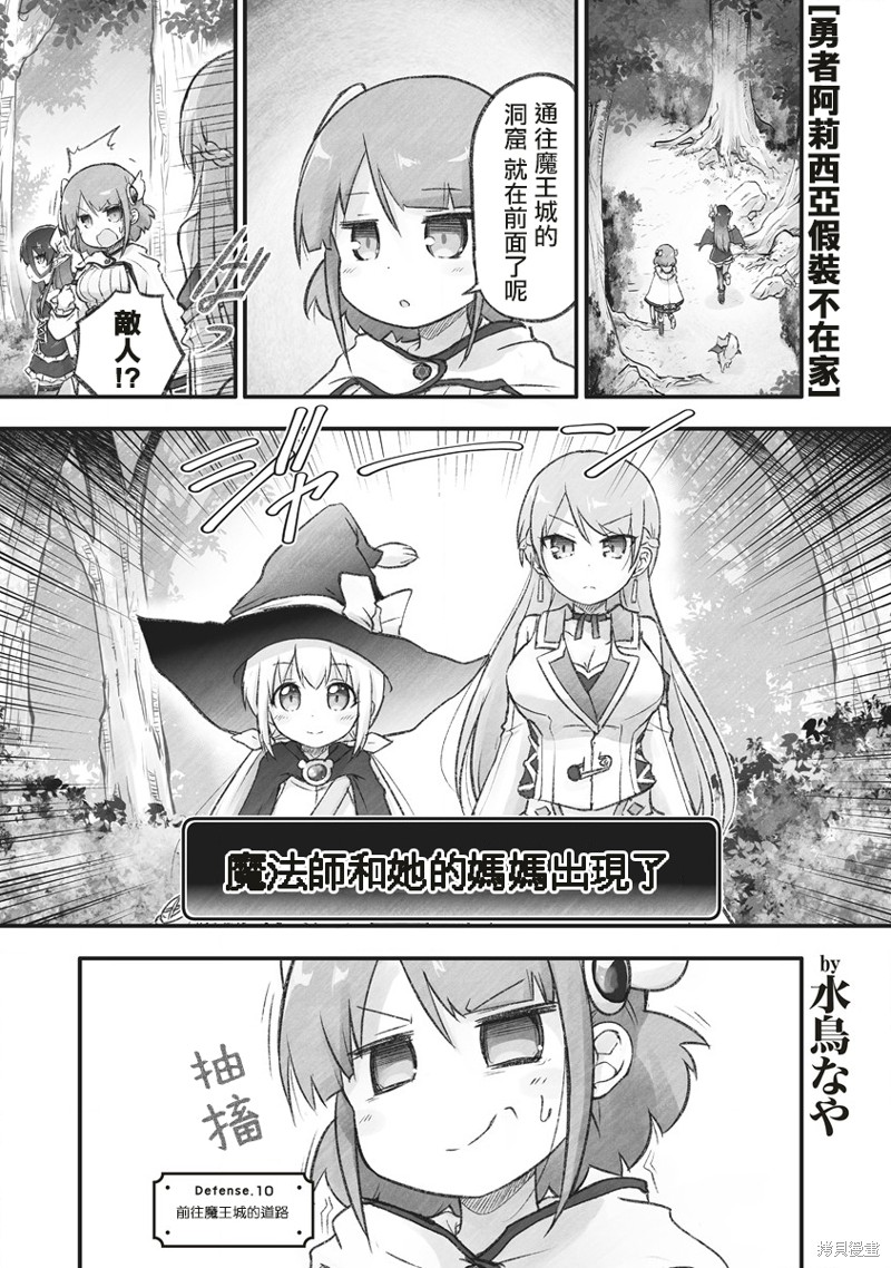 家里蹲勇者阿莉西亚漫画10话