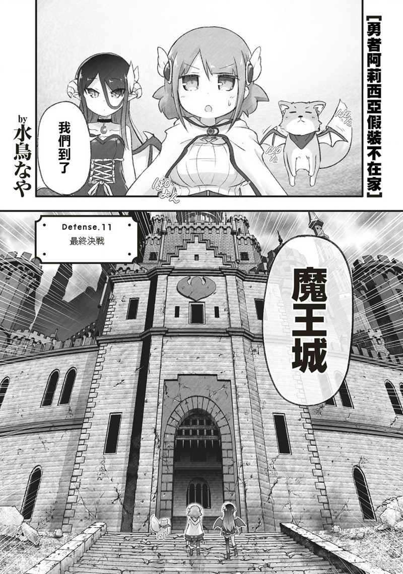 家里蹲勇者阿莉西亚漫画11话