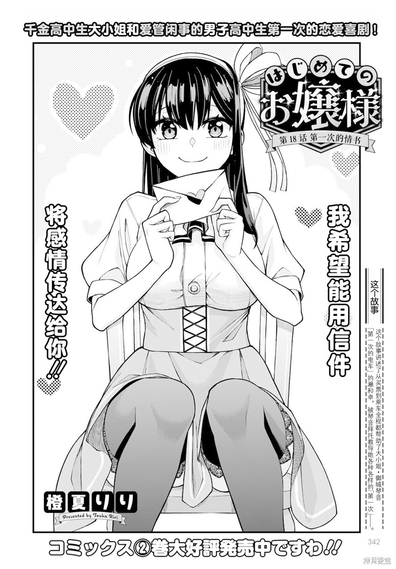 第一次的大小姐漫画18话