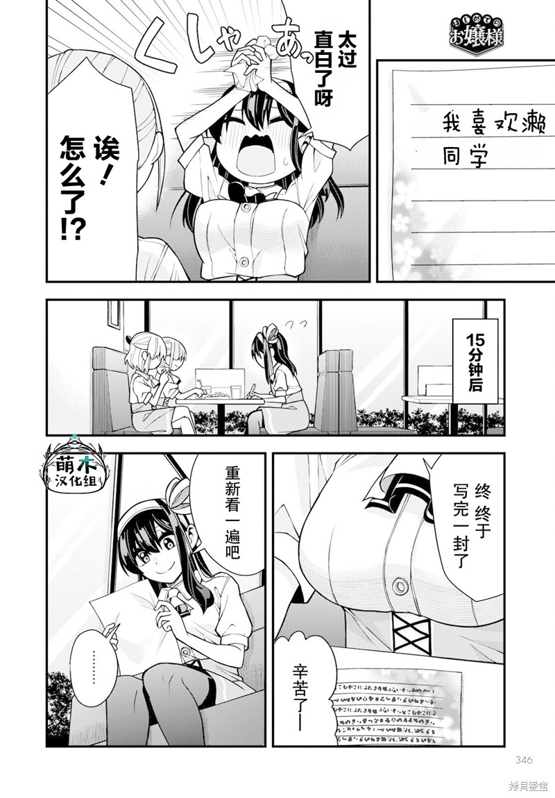 第一次的大小姐漫画18话