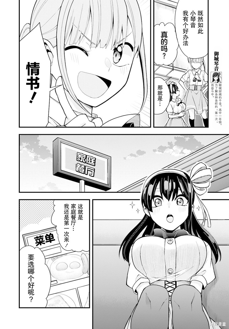 第一次的大小姐漫画18话