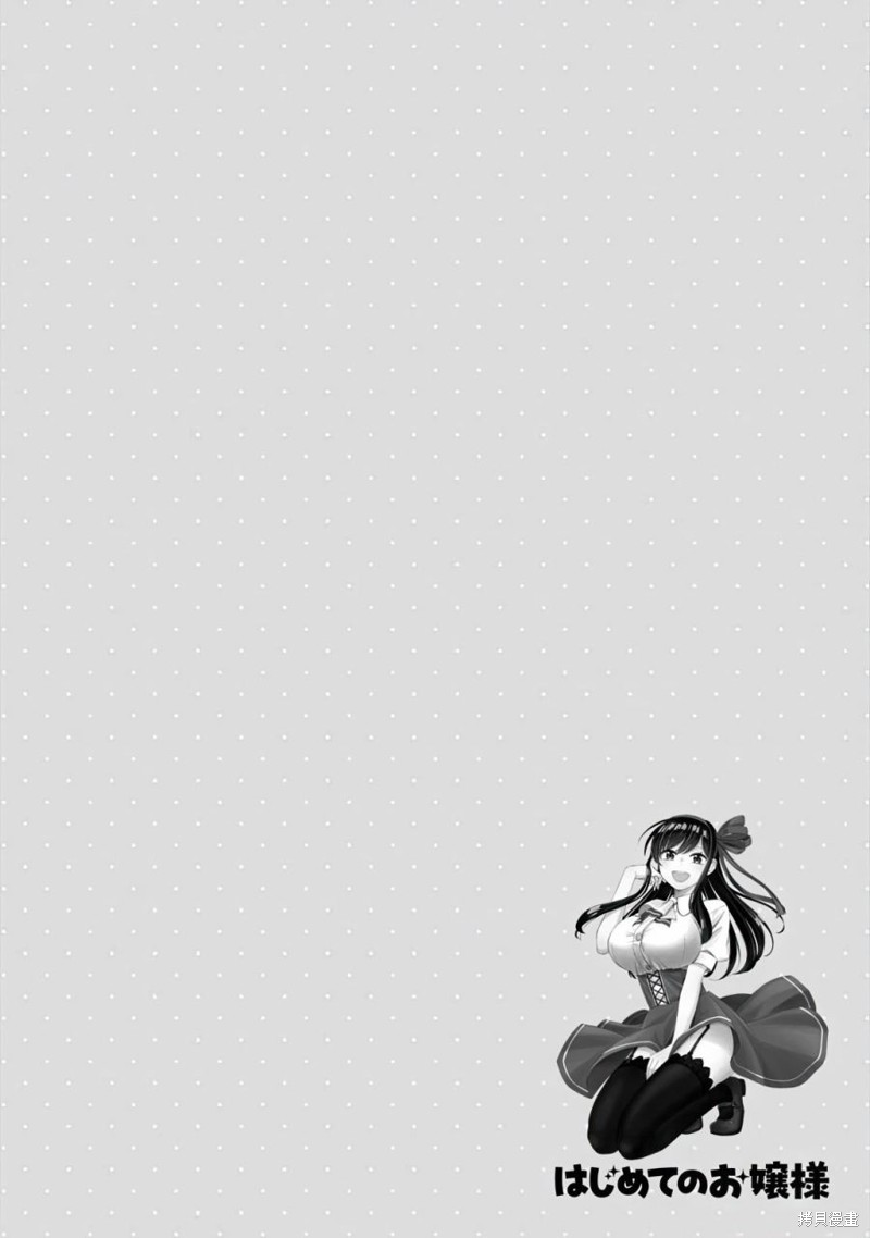 第一次的大小姐漫画01卷附录