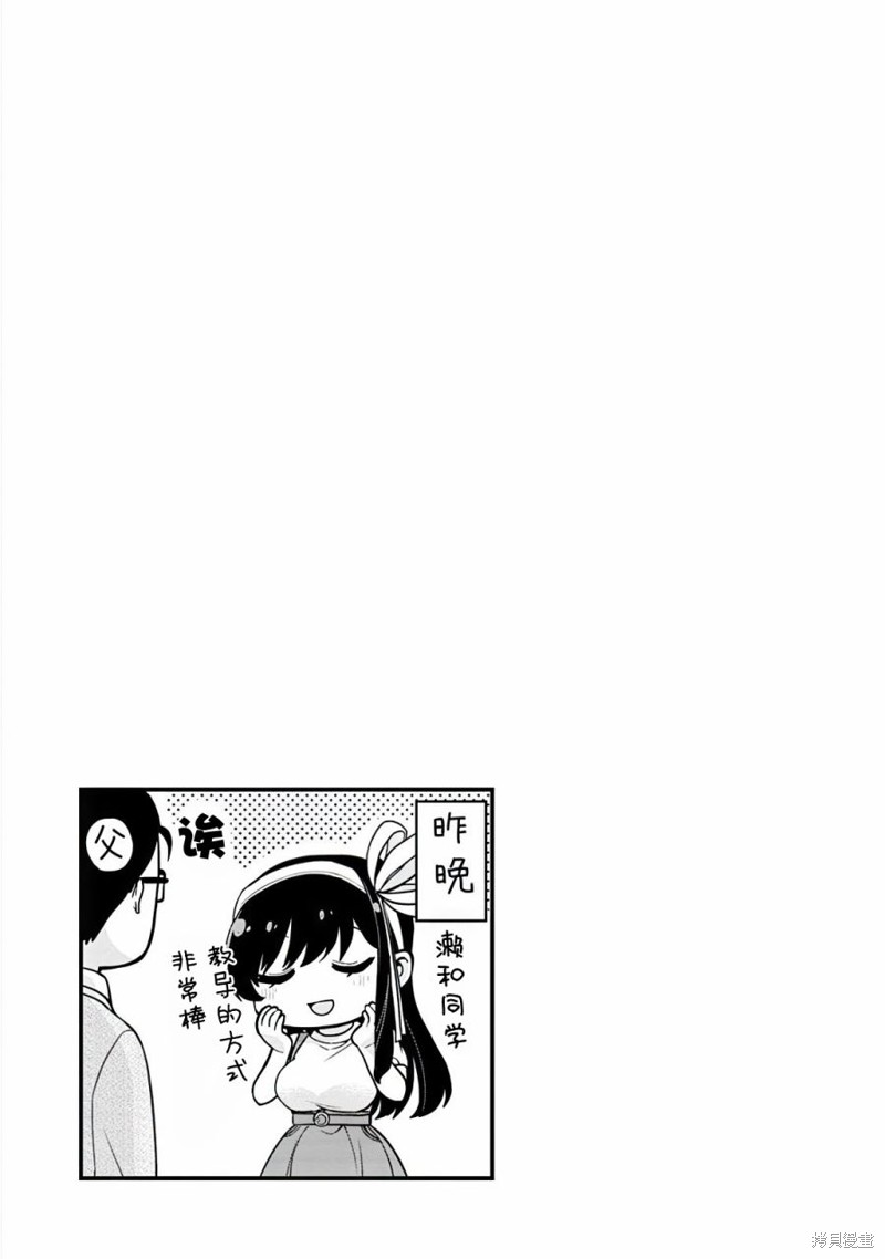 第一次的大小姐漫画01卷附录