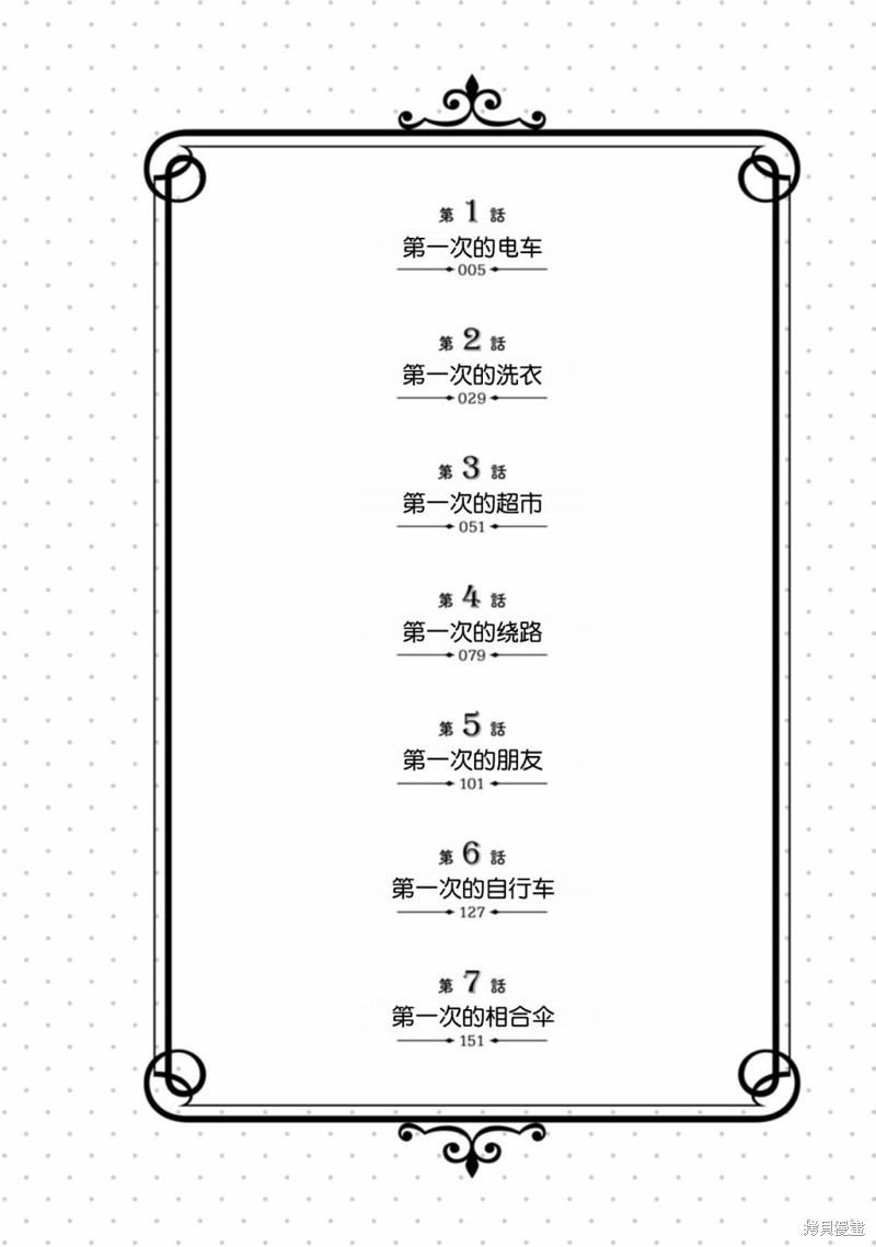 第一次的大小姐漫画01卷附录