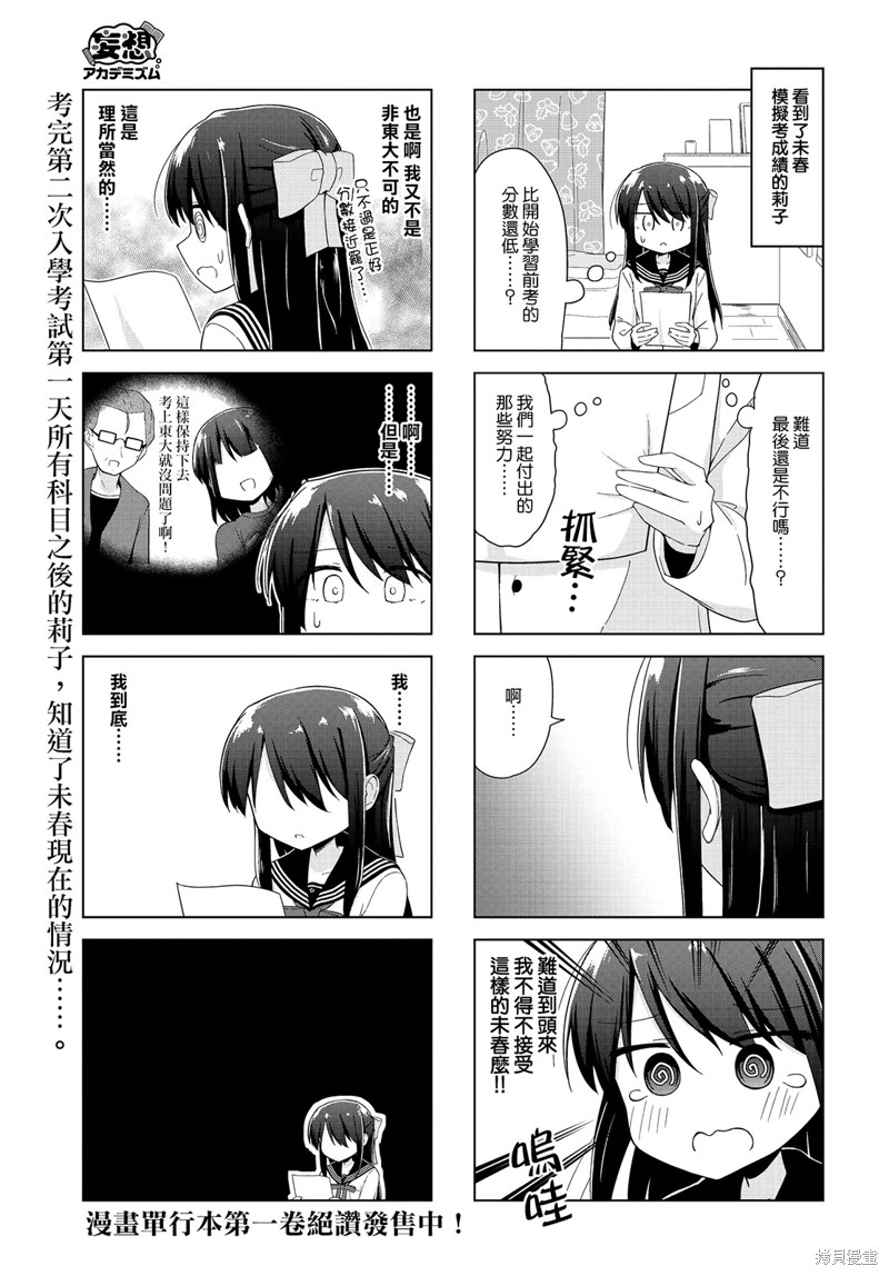 妄想学院派 第16话 单击左键进入下一页