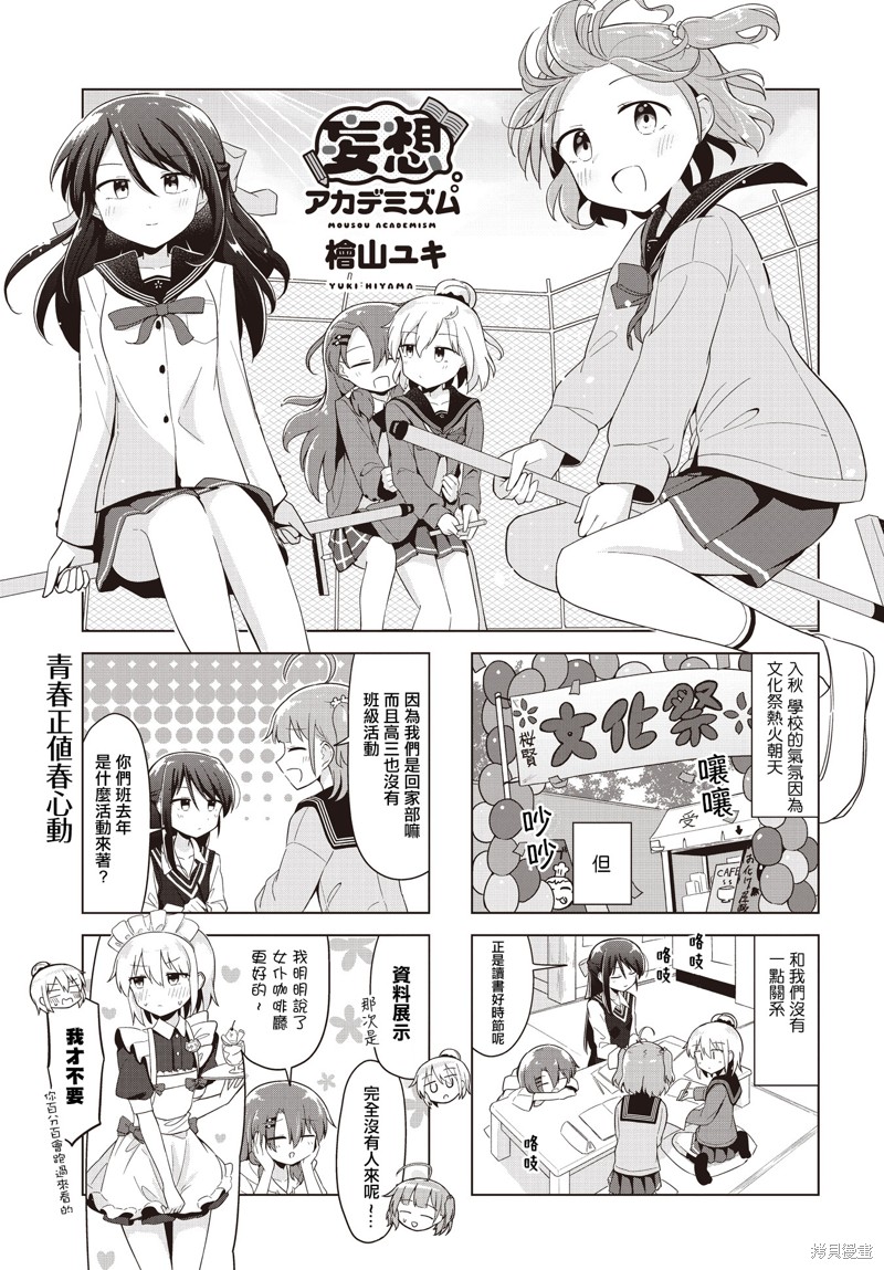 妄想学院派 第24话 单击左键进入下一页