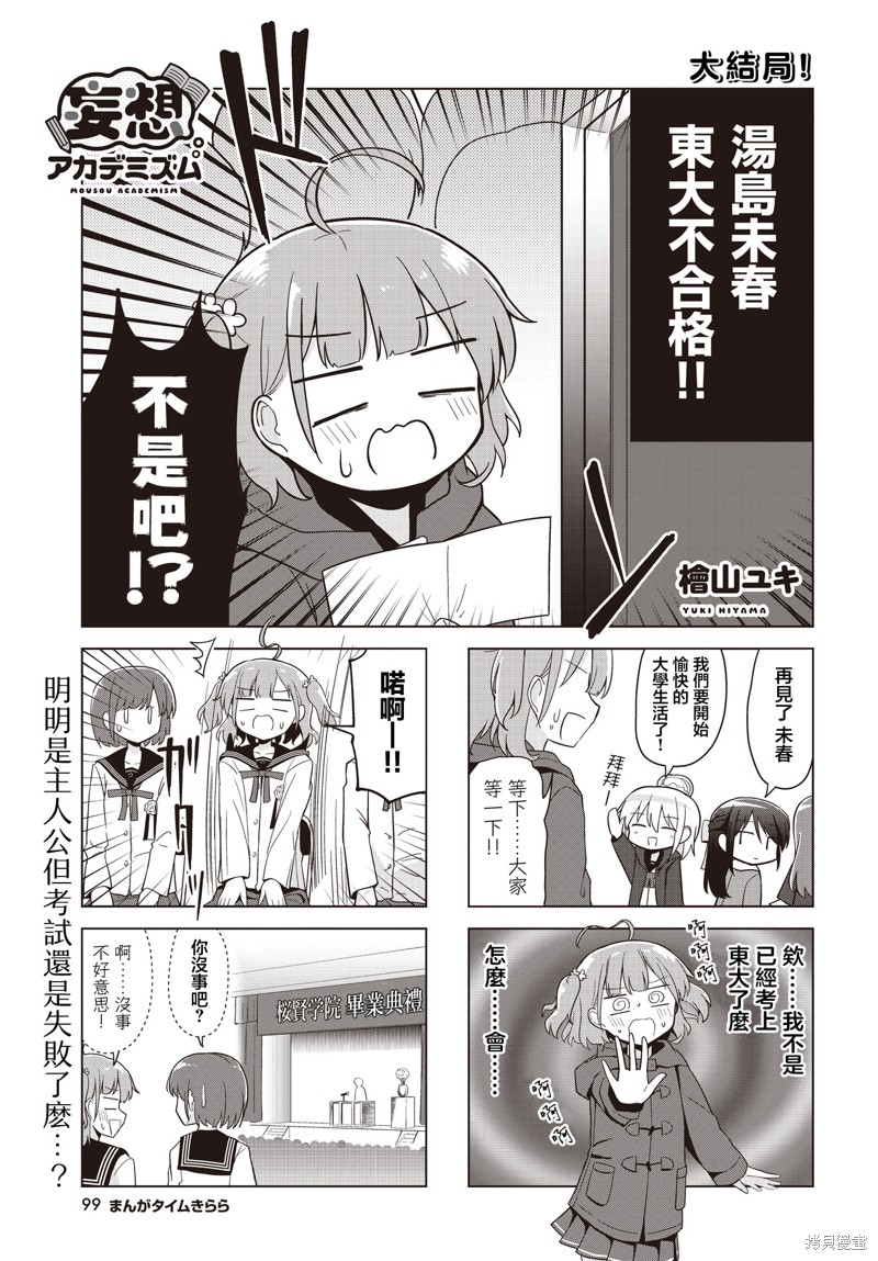 妄想学院派 第26话 单击左键进入下一页