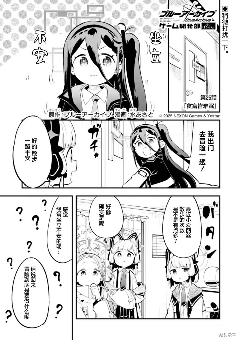 碧蓝档案 游戏开发部大冒险！漫画25话