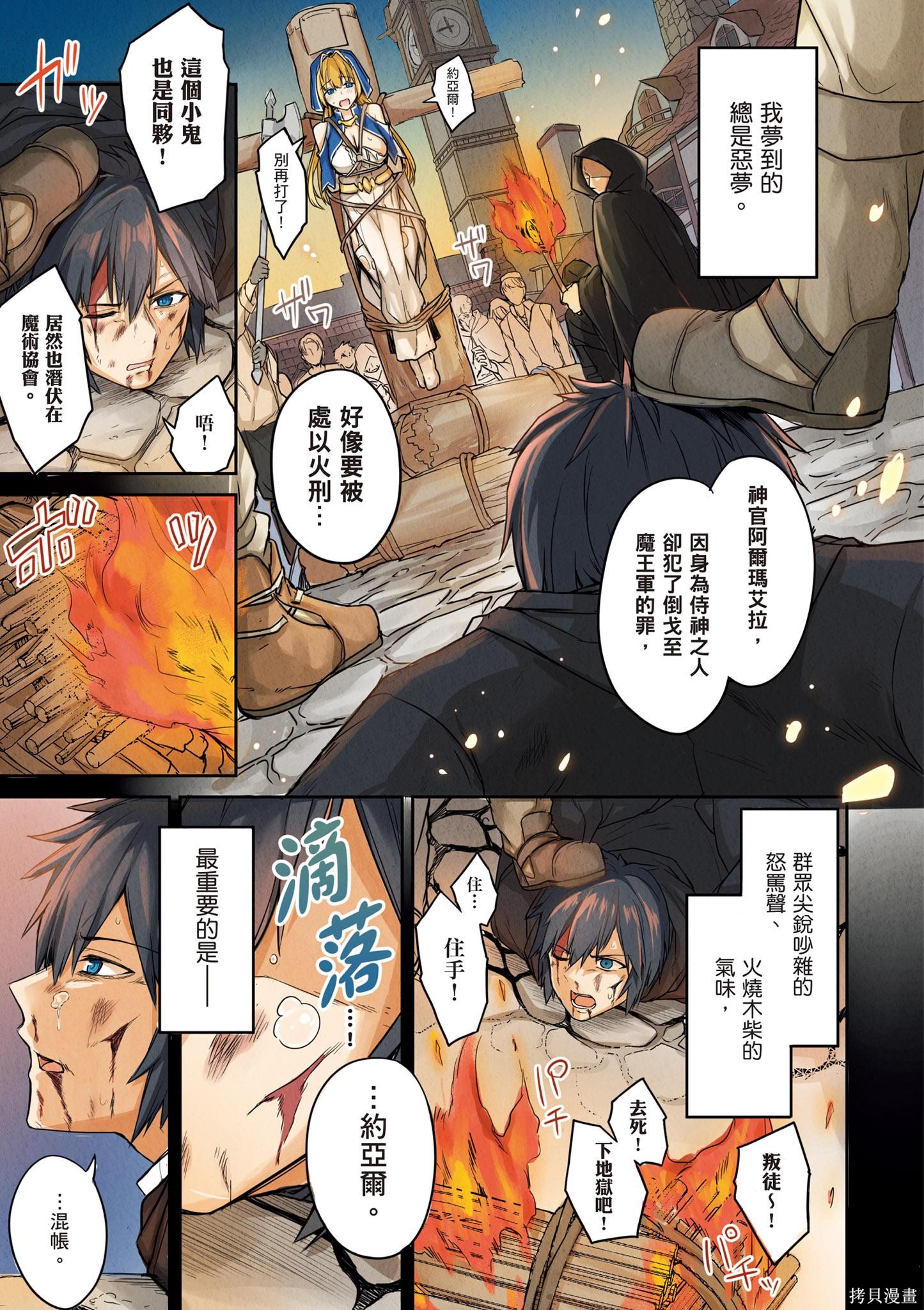青梅竹马是堕落圣女！漫画01卷