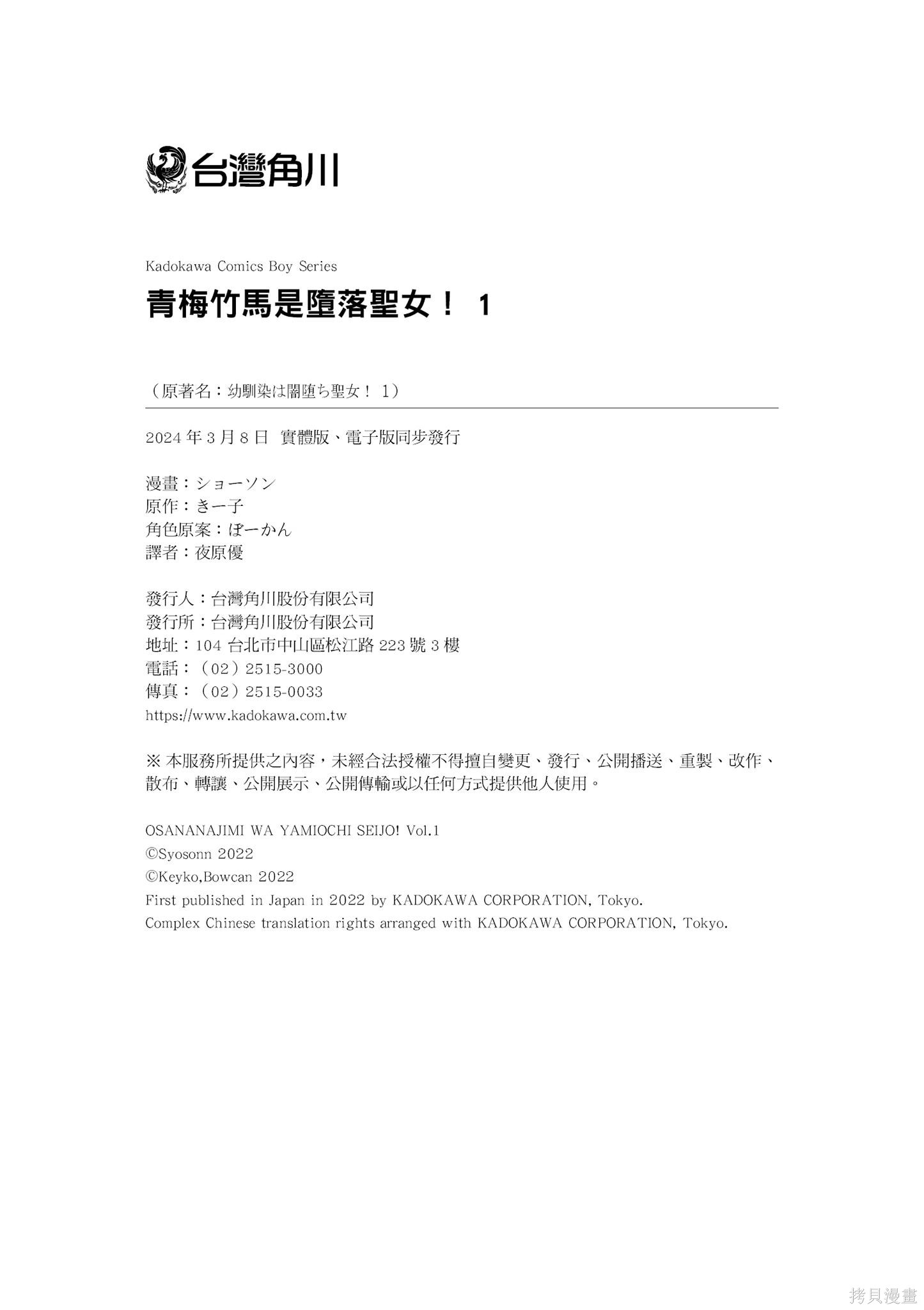 青梅竹马是堕落圣女！漫画01卷