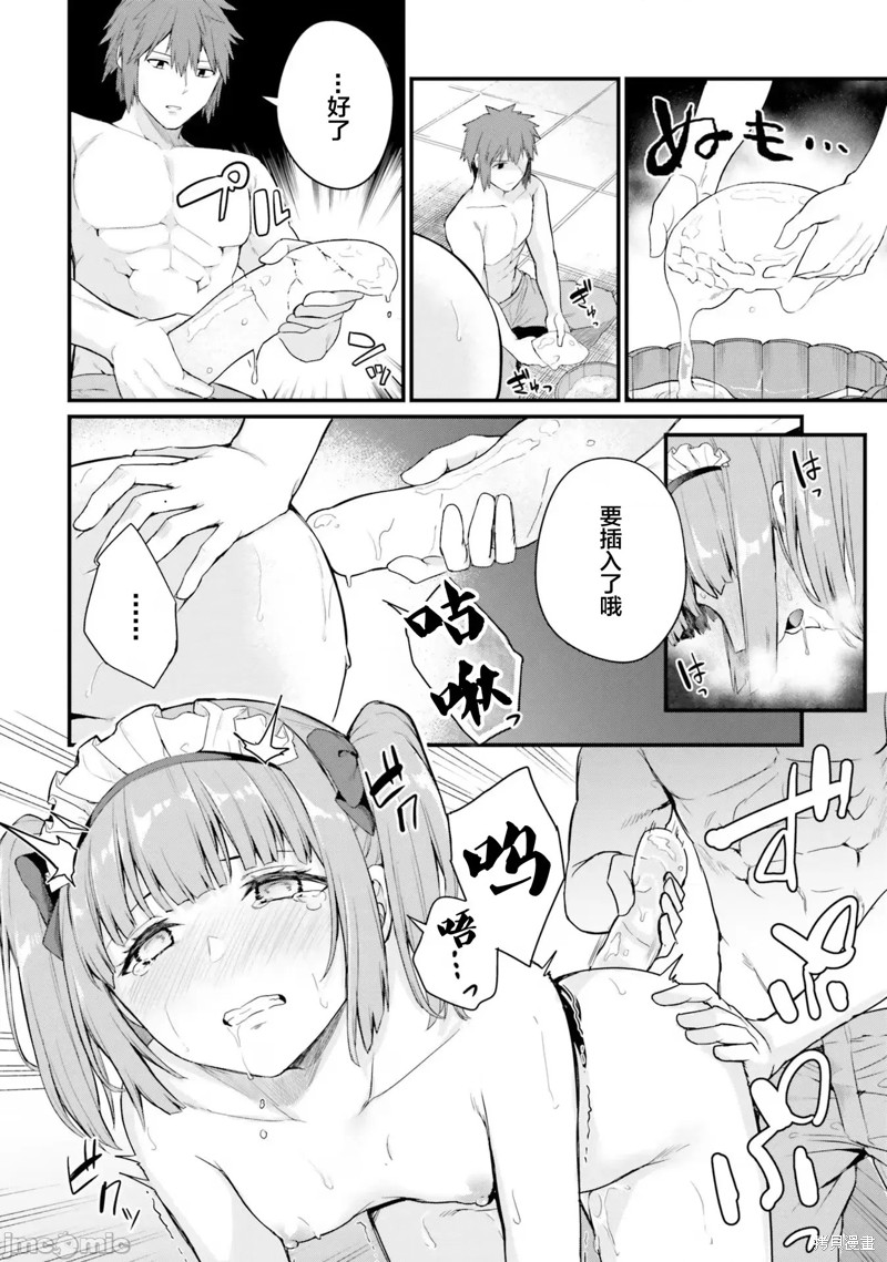 青梅竹马是堕落圣女！漫画8话