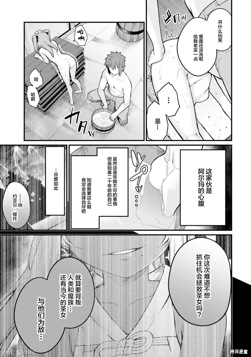 青梅竹马是堕落圣女！漫画8话