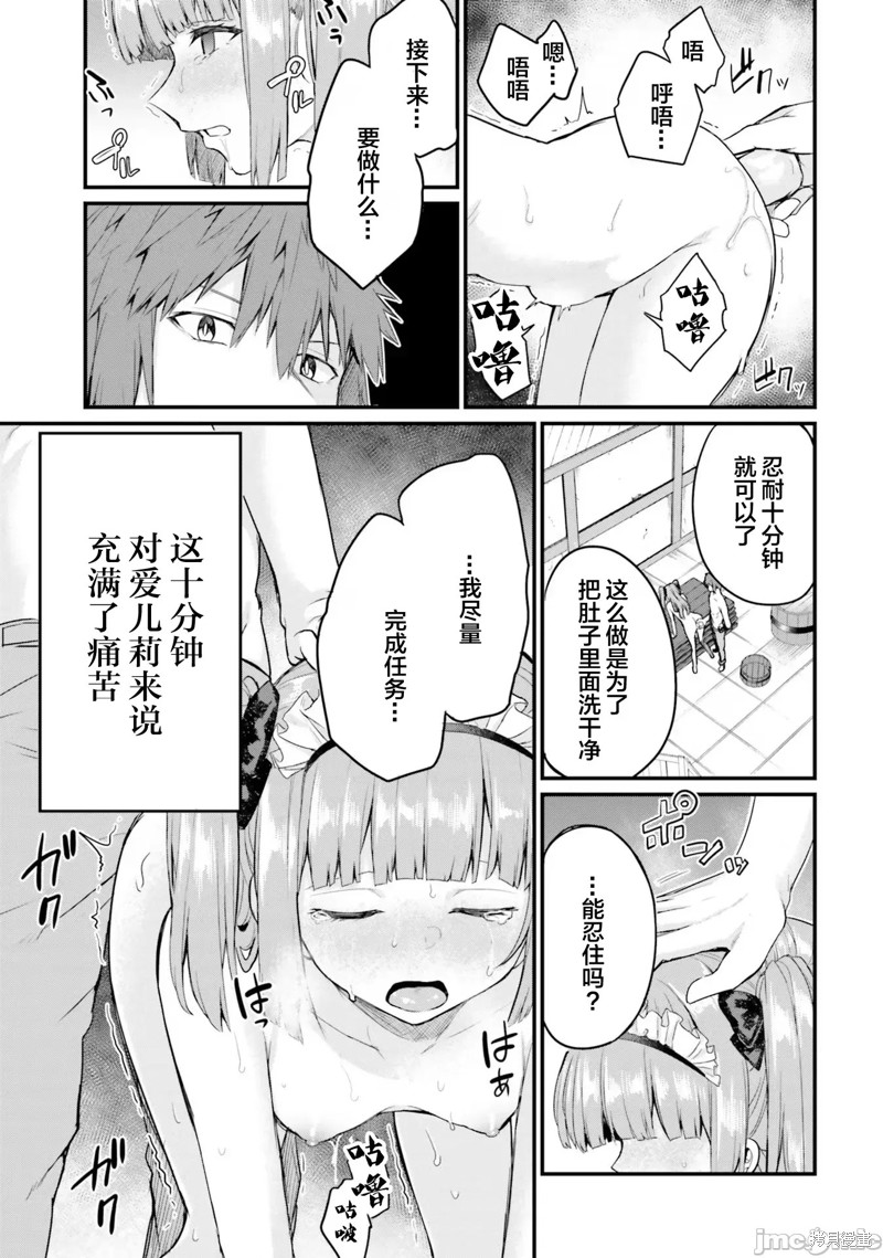 青梅竹马是堕落圣女！漫画8话