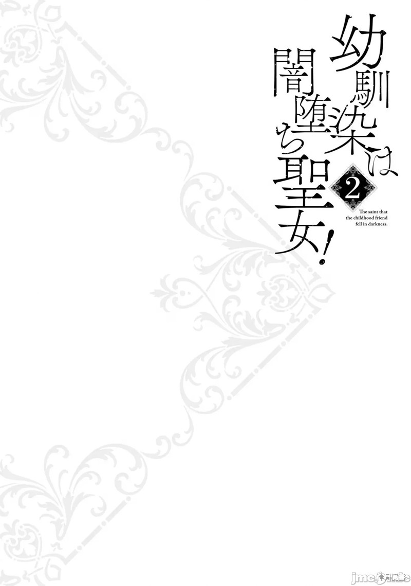 青梅竹马是堕落圣女！漫画8话