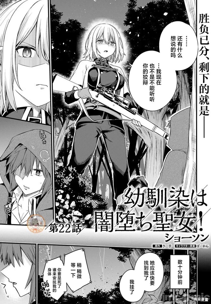 青梅竹马是堕落圣女！漫画22话