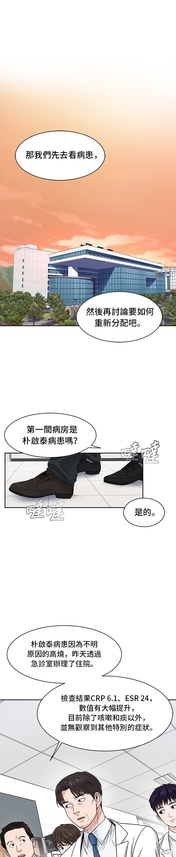 A.I. 医生漫画3话