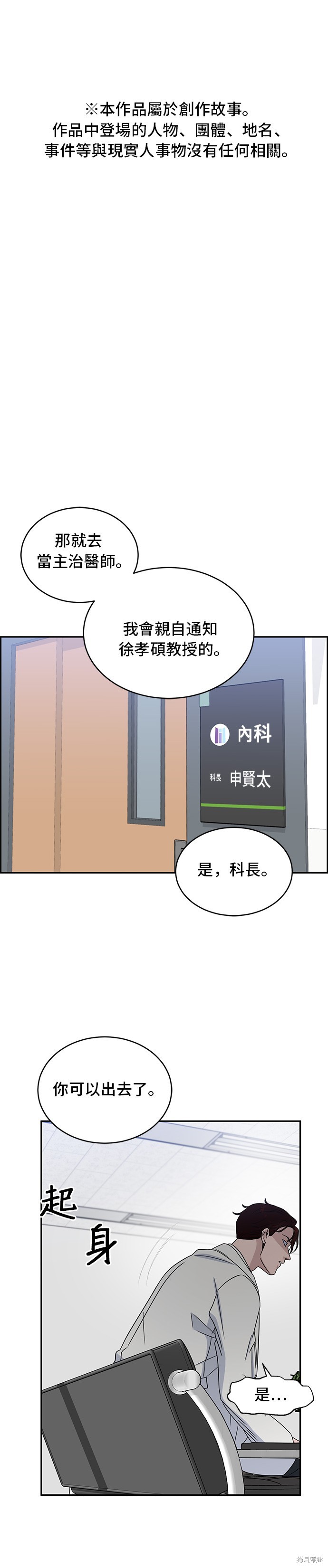 A.I. 医生 第30话 单击左键进入下一页