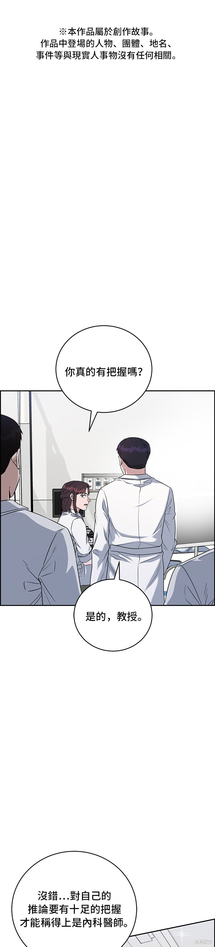 A.I. 医生 第81话 单击左键进入下一页