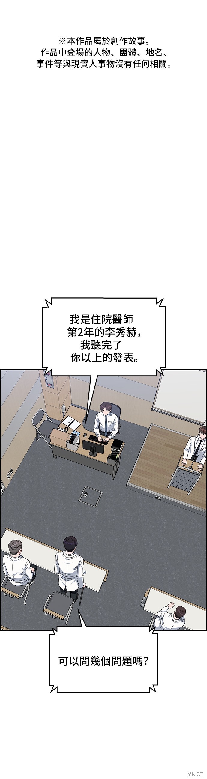 A.I. 医生漫画108话