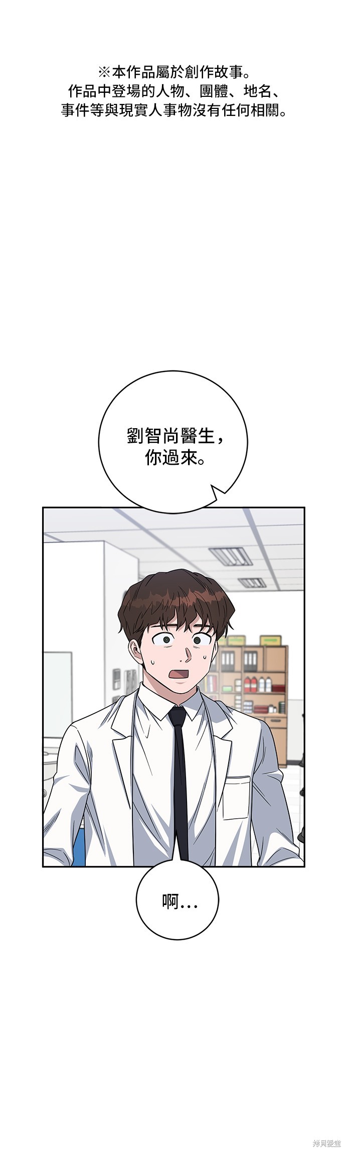A.I. 医生 第111话 单击左键进入下一页