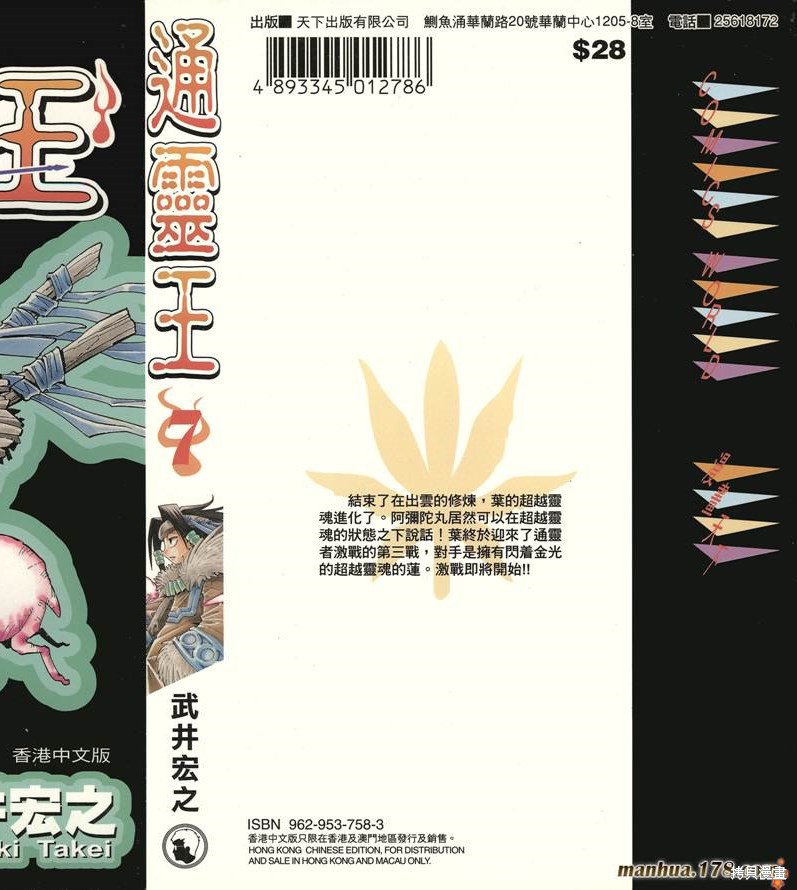 通灵王漫画7卷