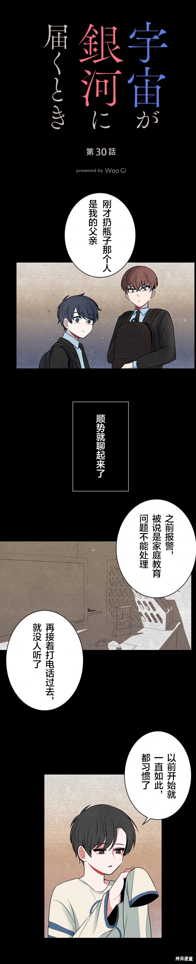 当宇宙到达银河的时候 第30话 单击左键进入下一页