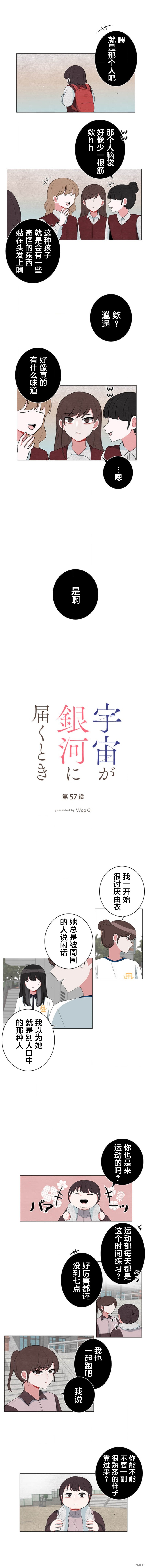 当宇宙到达银河的时候 第57话 单击左键进入下一页
