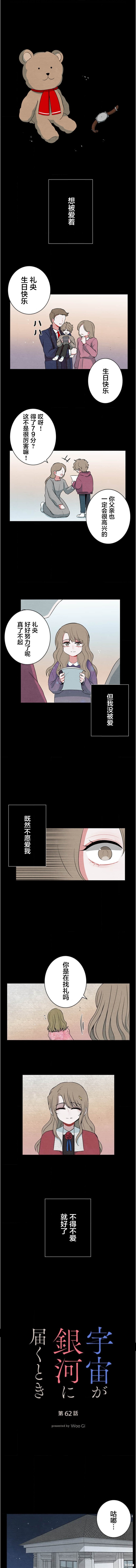 当宇宙到达银河的时候 第62话 单击左键进入下一页