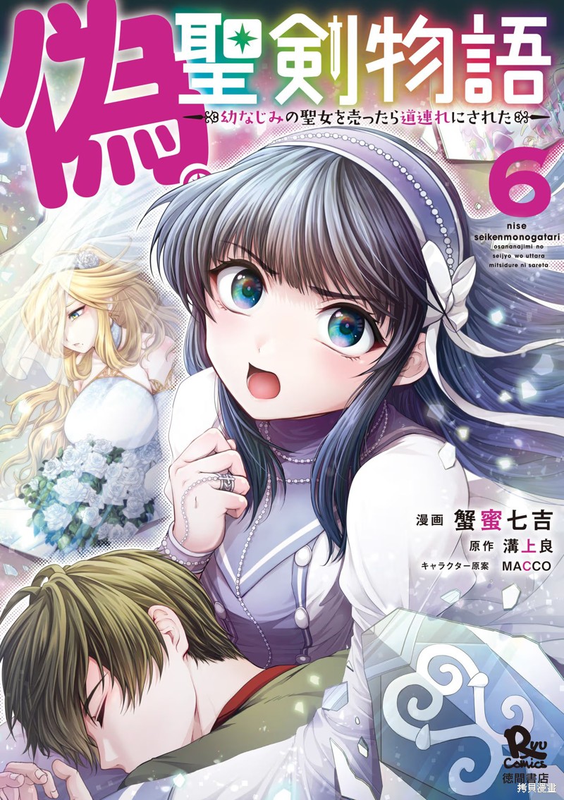 伪·圣剑物语漫画33话