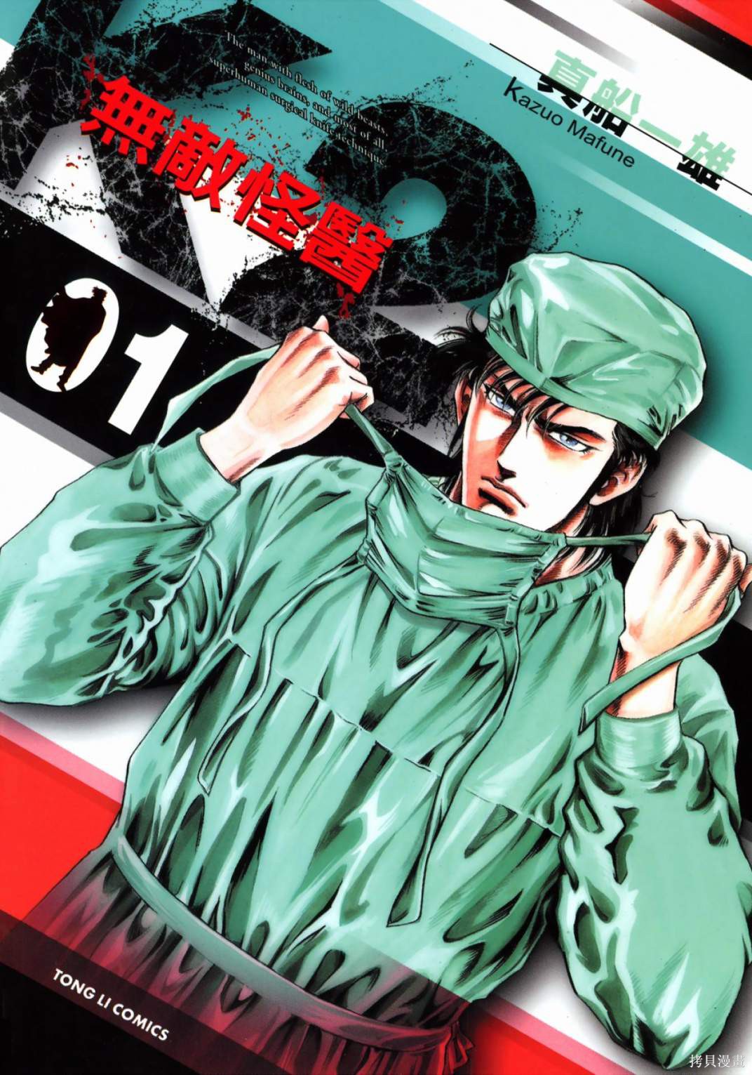 无敌怪医K2漫画01卷