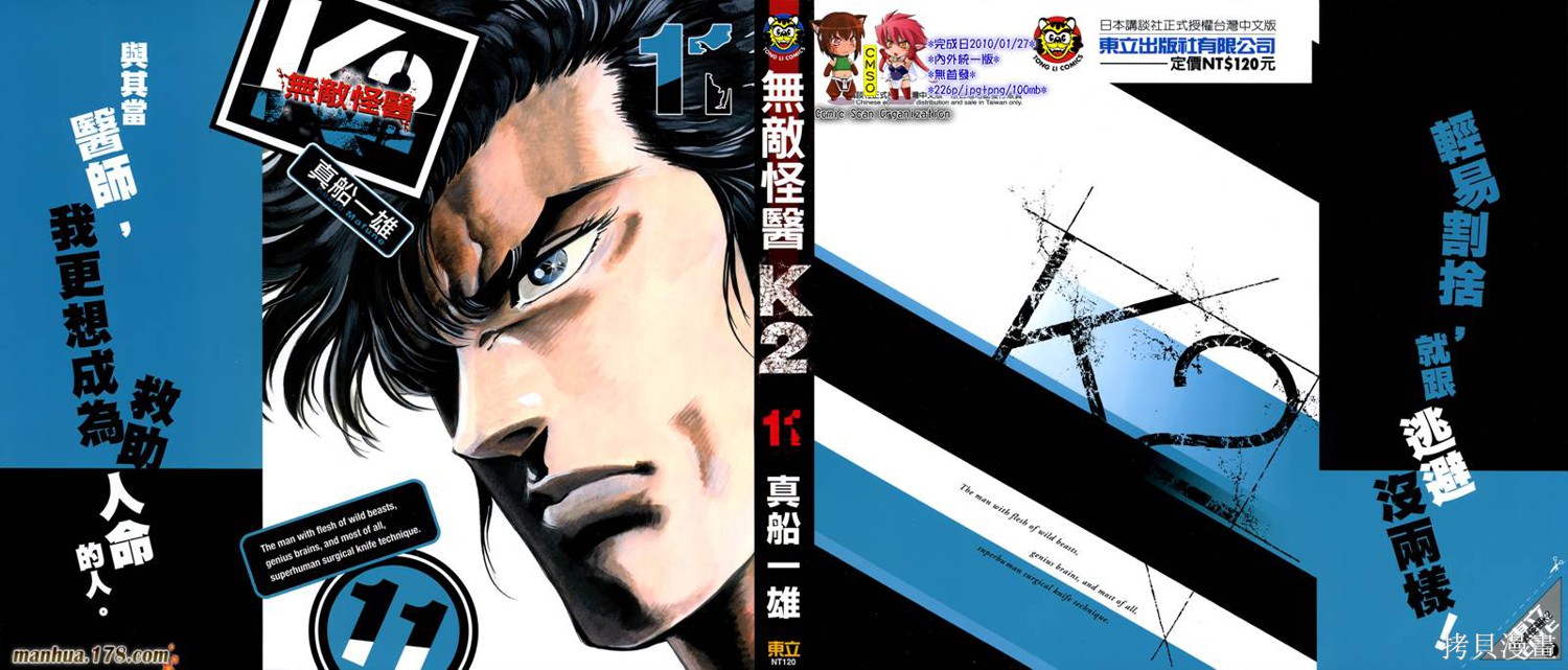 无敌怪医K2漫画11卷