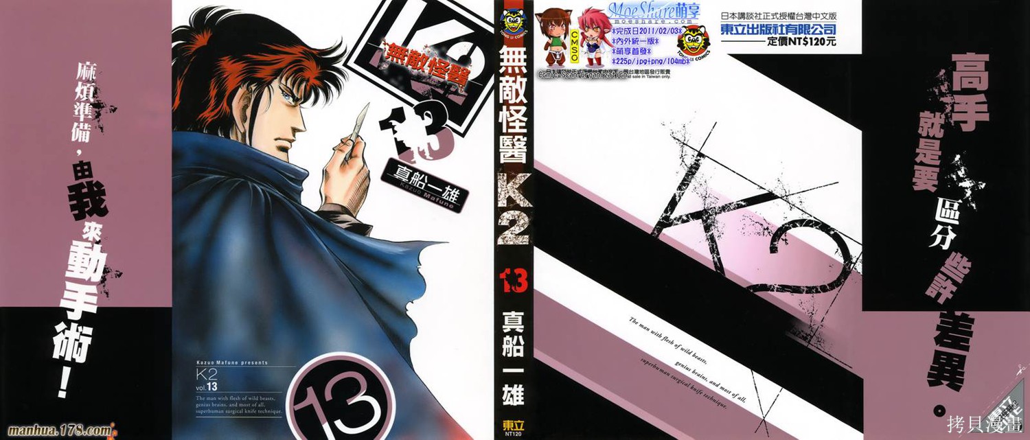 无敌怪医K2漫画13卷