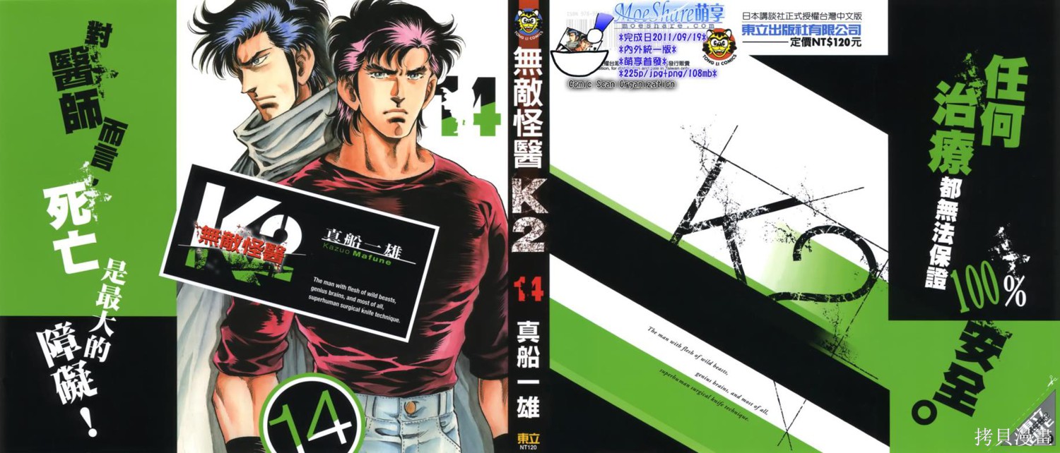 无敌怪医K2漫画14卷