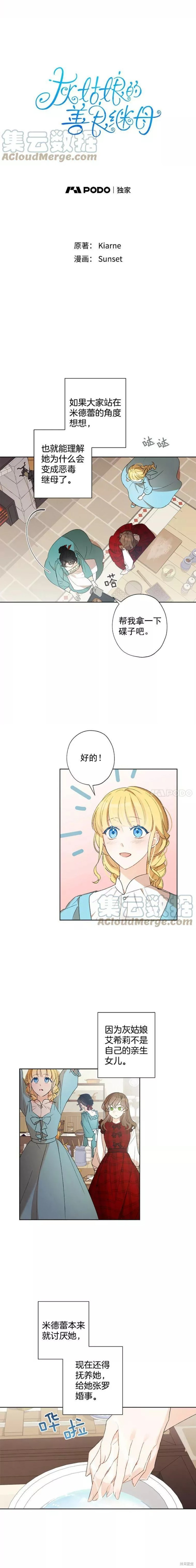 灰姑娘的善良继母漫画2话
