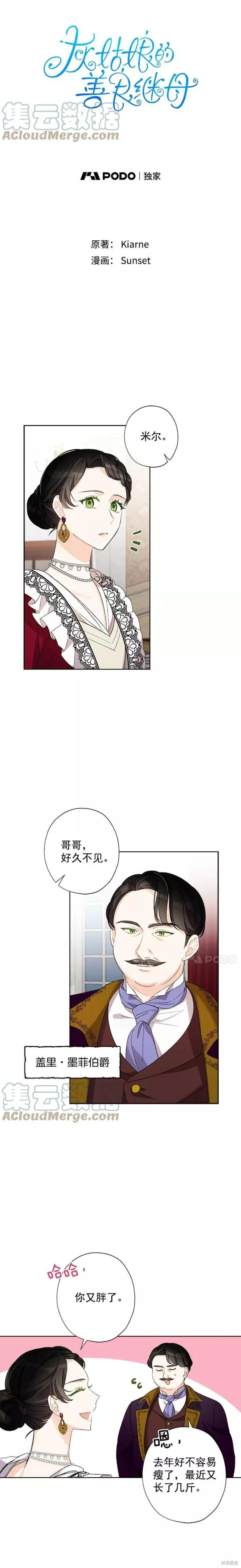 灰姑娘的善良继母漫画5话