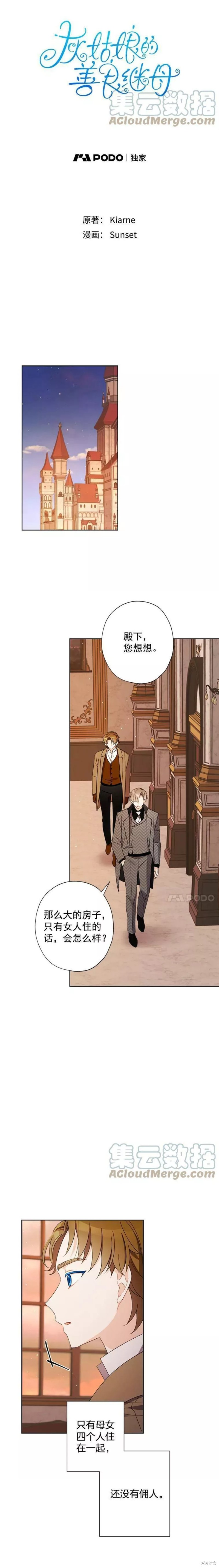 灰姑娘的善良继母漫画15话