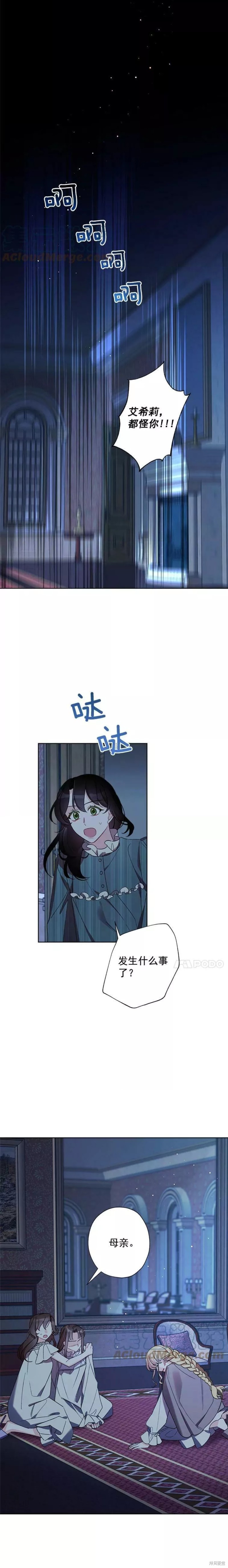 灰姑娘的善良继母漫画16话